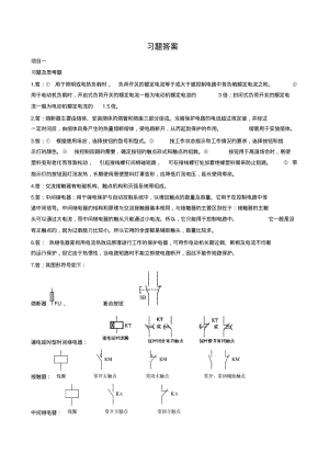 电气控制与PLC应用习题答案.pdf