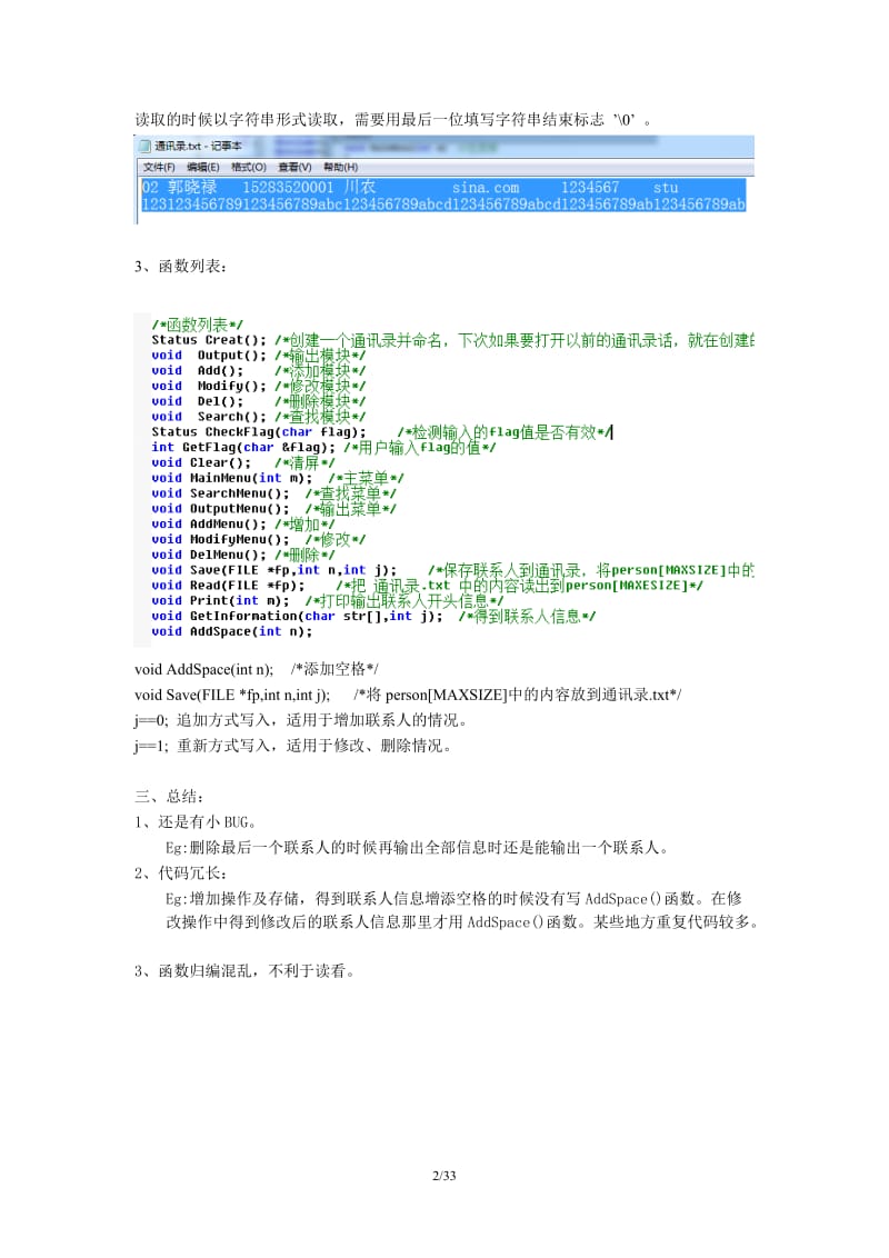 手机通讯录实验报告及使用说明(附源代码).doc_第2页