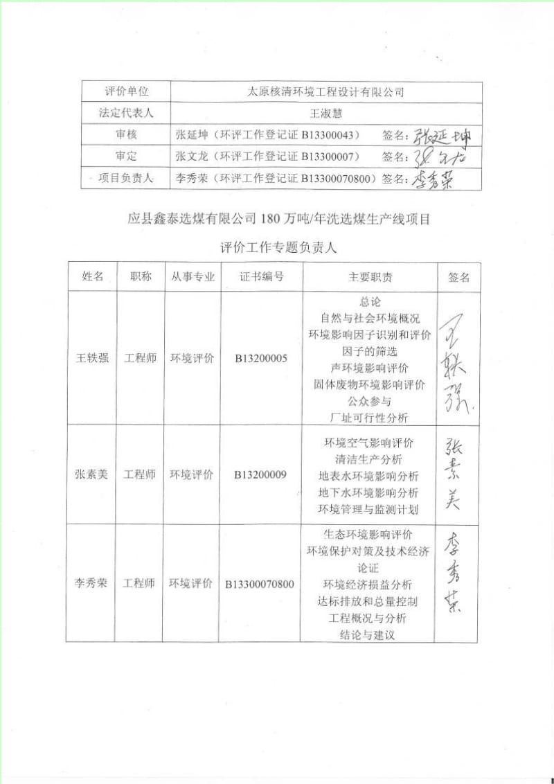 140608 应县鑫泰选煤有限公司180万吨洗选煤生产线项目环境影响评价报告书全本公示.doc_第3页