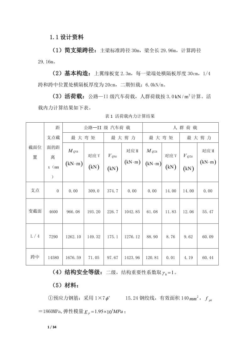 预应力混凝土简支梁计算.doc_第1页