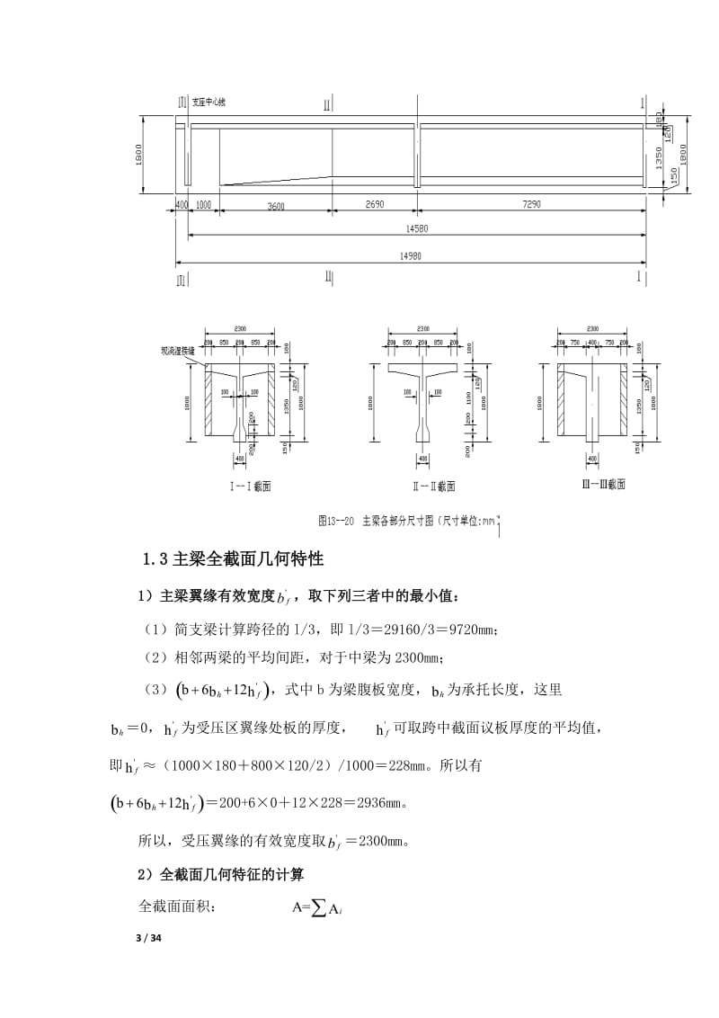 预应力混凝土简支梁计算.doc_第3页