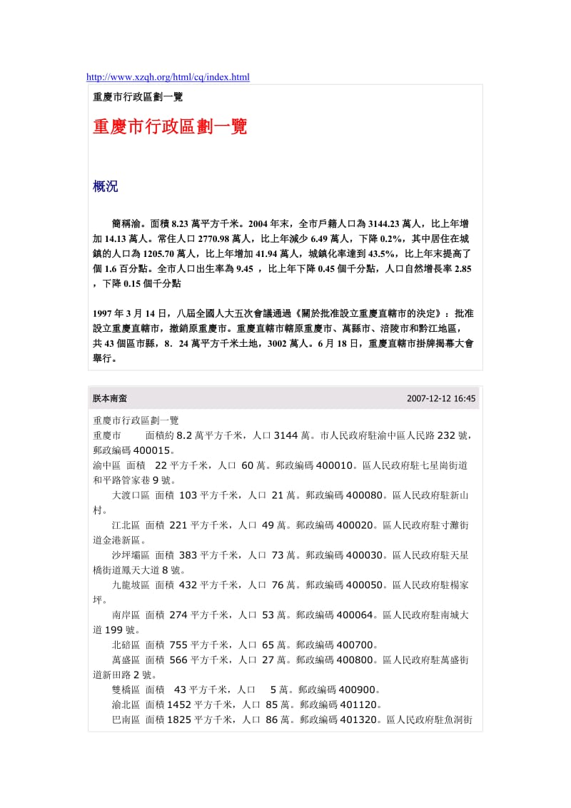 重庆市行政区划一览.doc_第1页