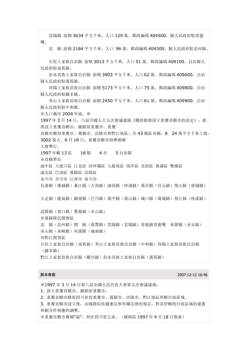 重庆市行政区划一览.doc_第3页