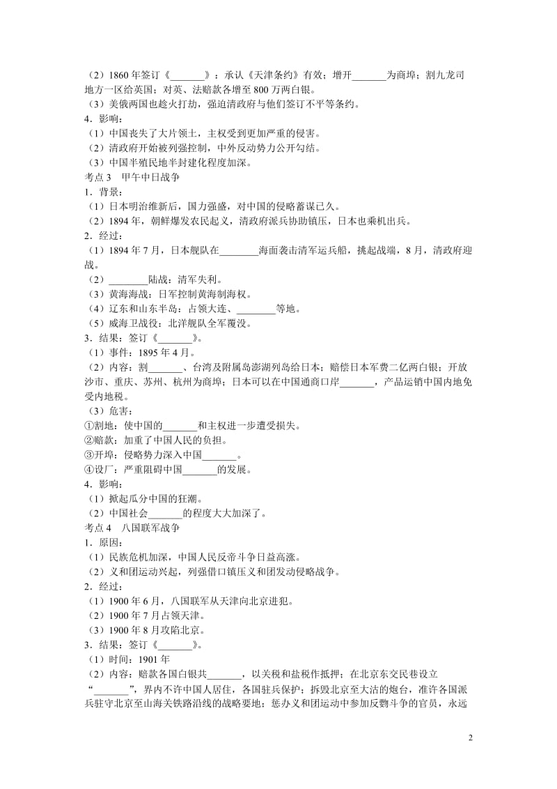 新课标学案6近代前期列强侵华战争和中国军民的反抗.doc_第2页