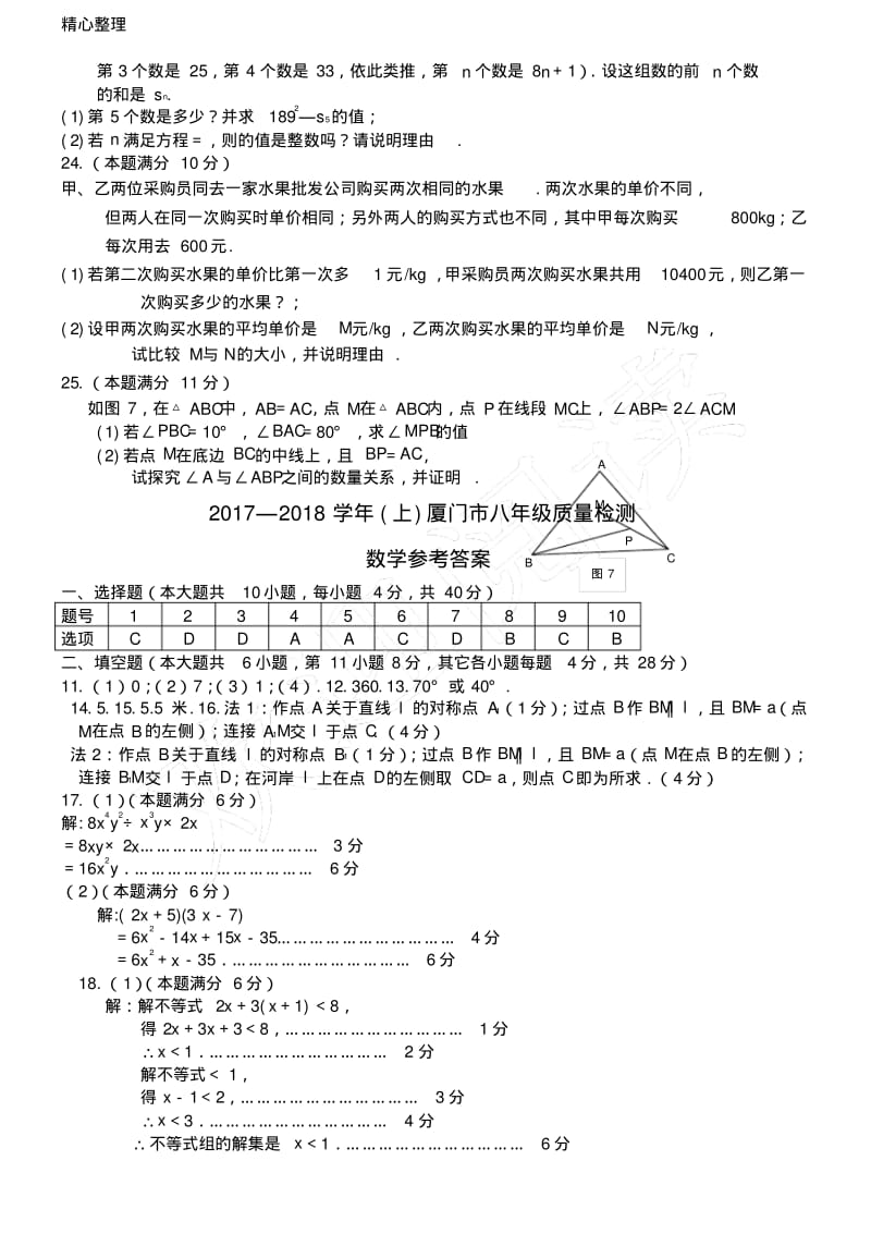 2017-2018年厦门市八年级上册数学期末质量检测试卷(含答案).pdf_第3页