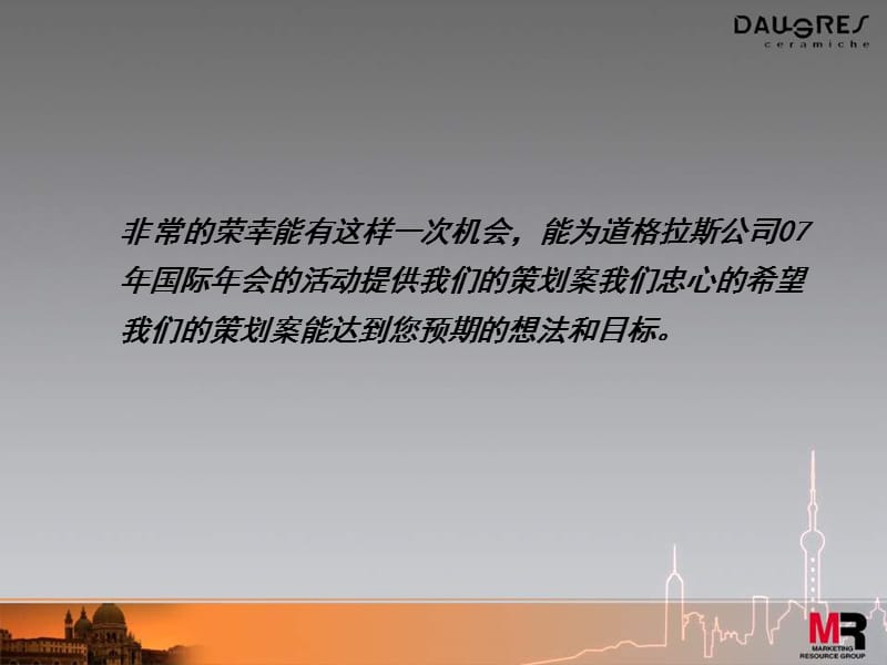 道格拉斯陶瓷国际会策划案.ppt_第2页