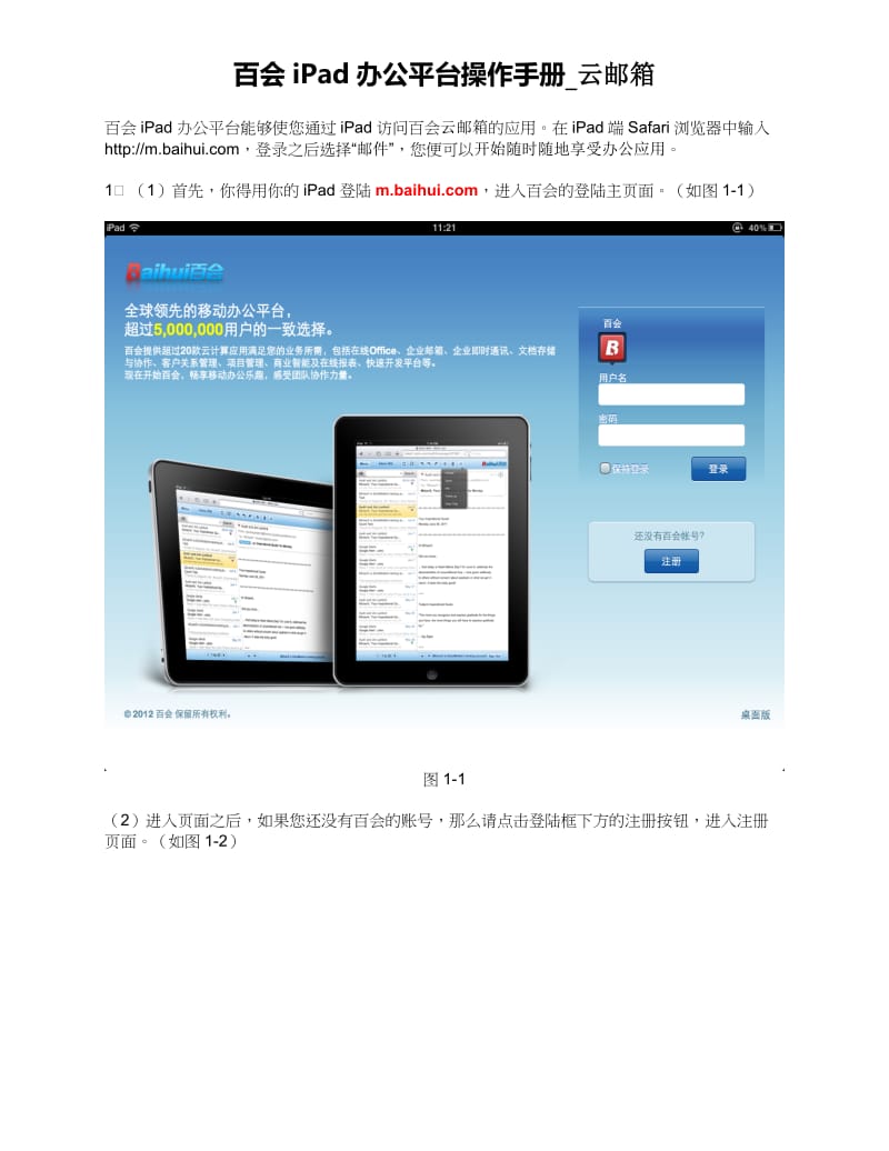百会iPad办公平台操作手册_云邮箱.doc_第1页