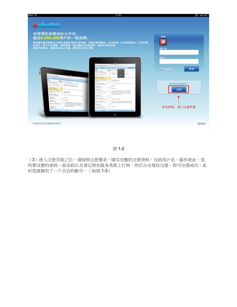 百会iPad办公平台操作手册_云邮箱.doc_第2页