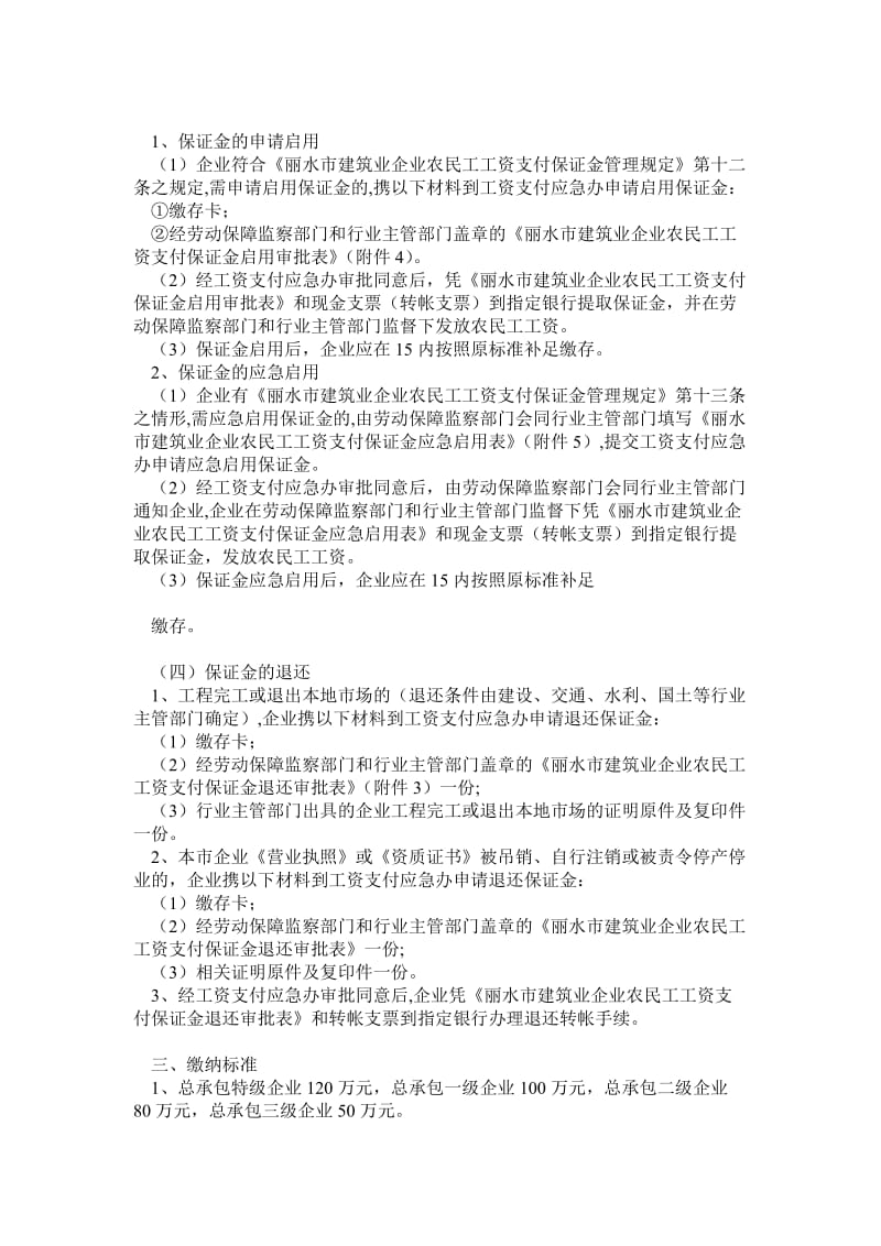 丽水市建筑业企业农民工工资支付保证金流程.doc_第2页