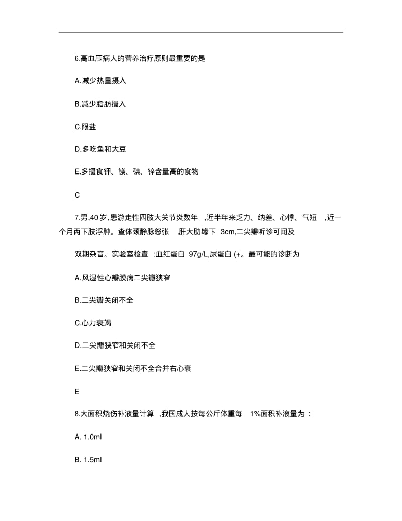 护理三基试卷(医院各科护士、护师)..pdf_第3页