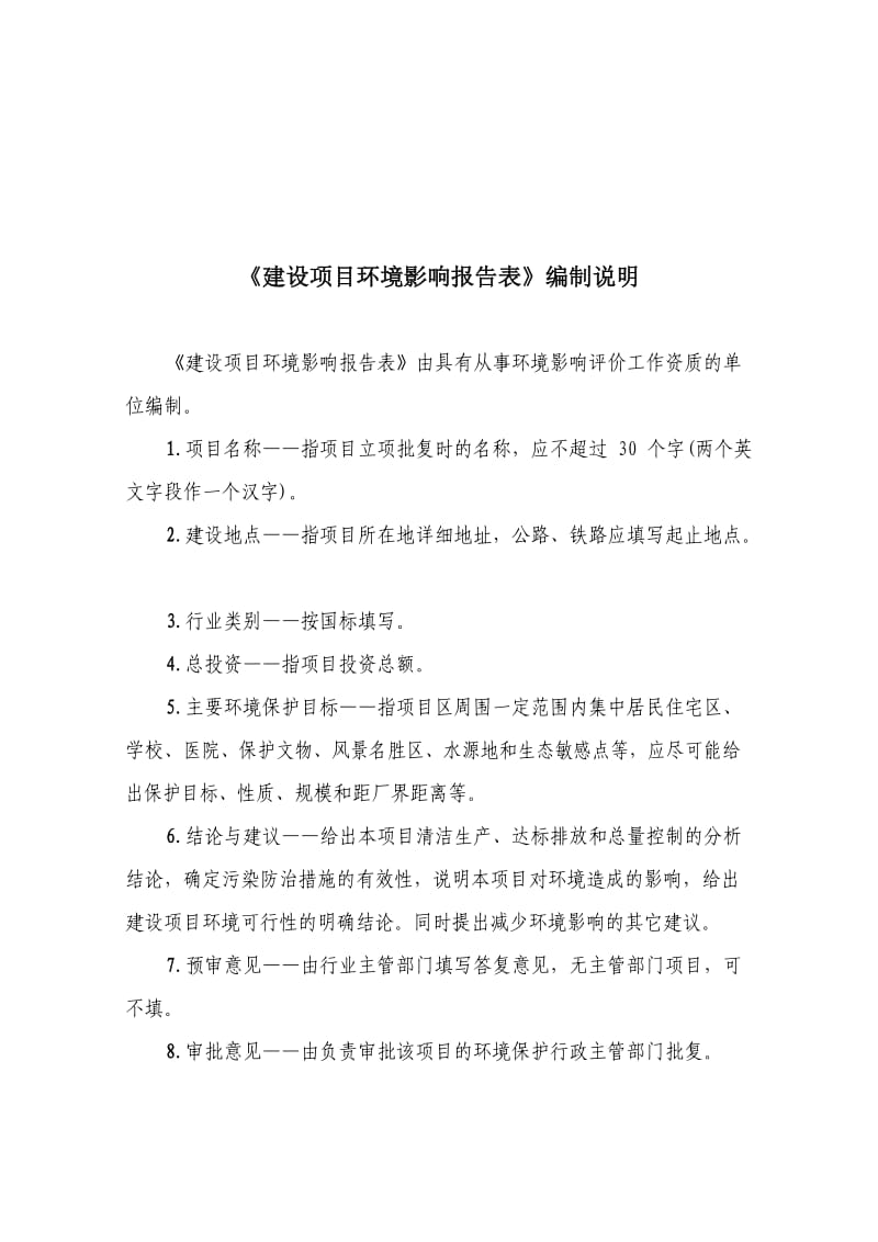 环境影响评价报告公示：搪瓷瓷釉环评报告.doc_第2页