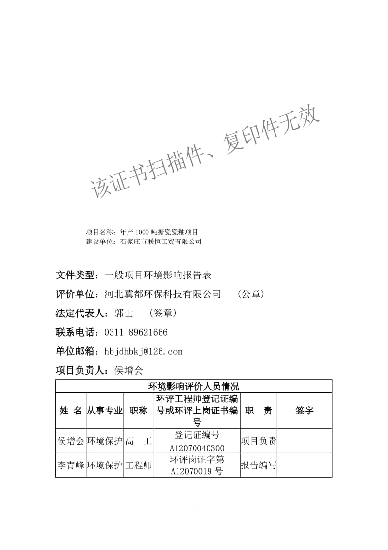 环境影响评价报告公示：搪瓷瓷釉环评报告.doc_第3页