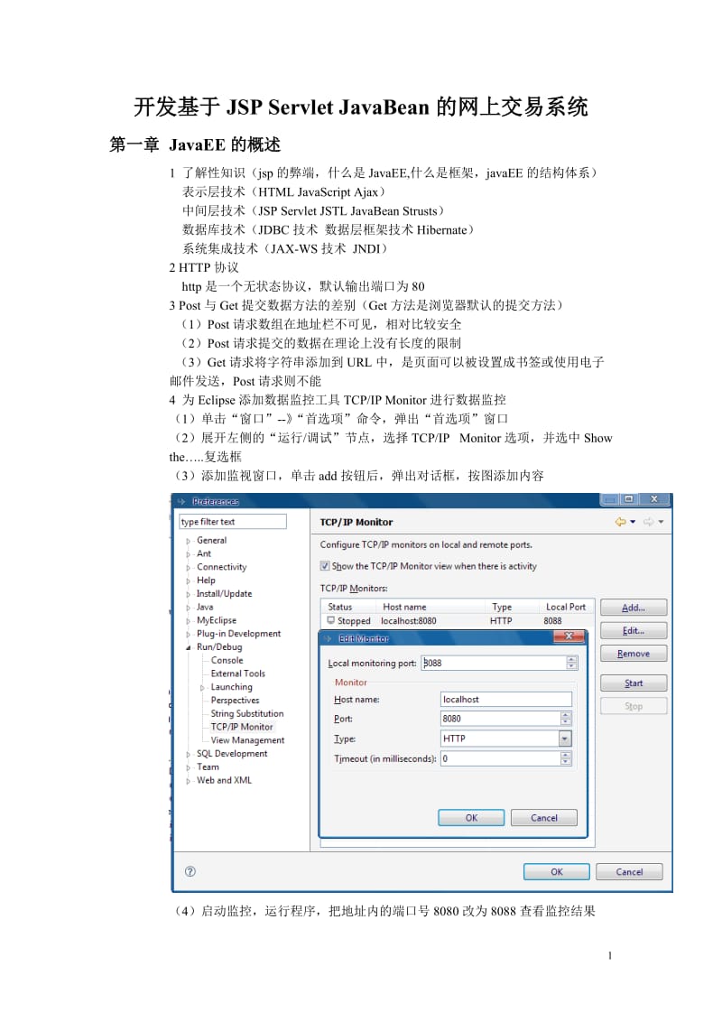 开发基于JSP_Servlet_JavaBean的网上交易系统.doc_第1页