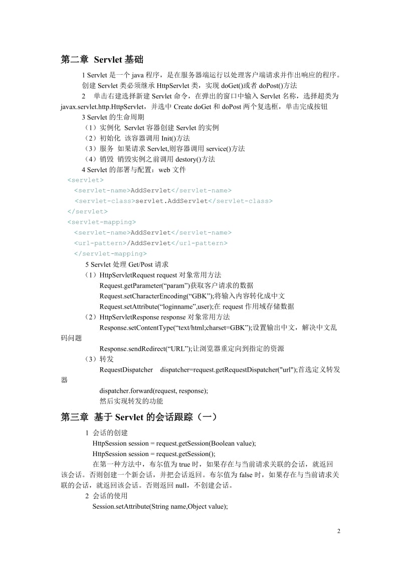 开发基于JSP_Servlet_JavaBean的网上交易系统.doc_第2页