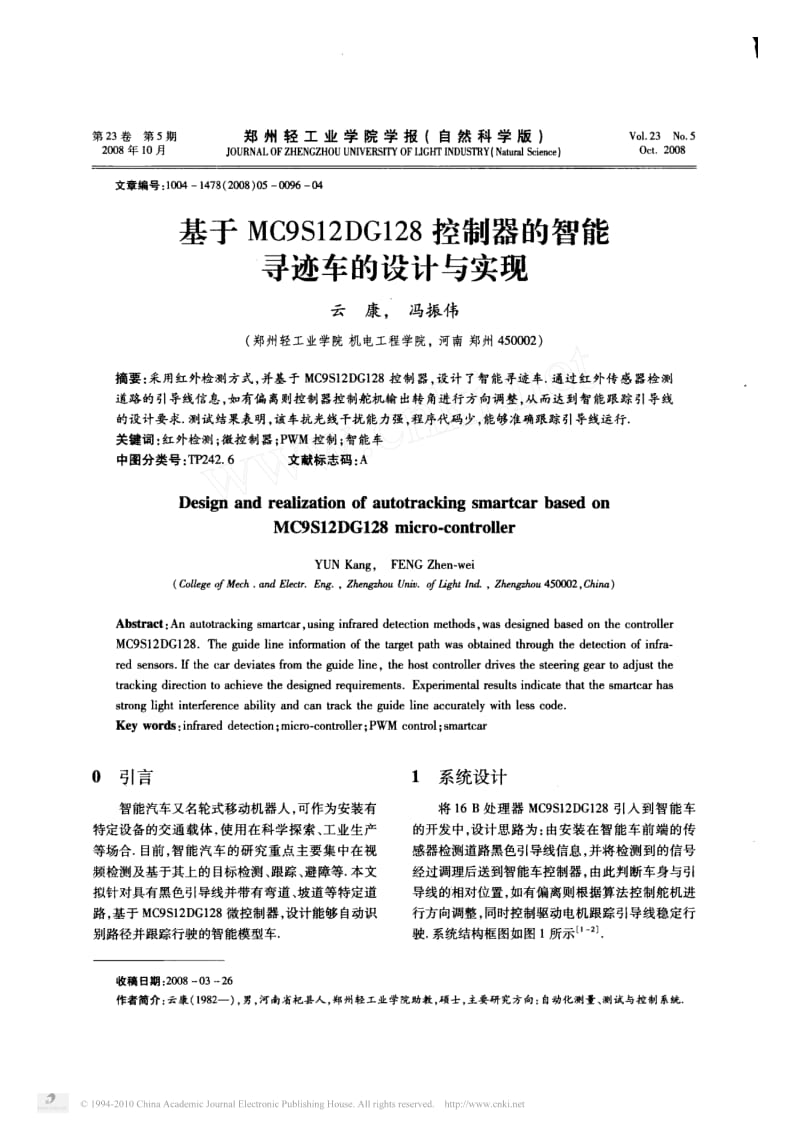 基于MC9S12DG128控制器的智能寻迹车的设计与实现.pdf_第1页