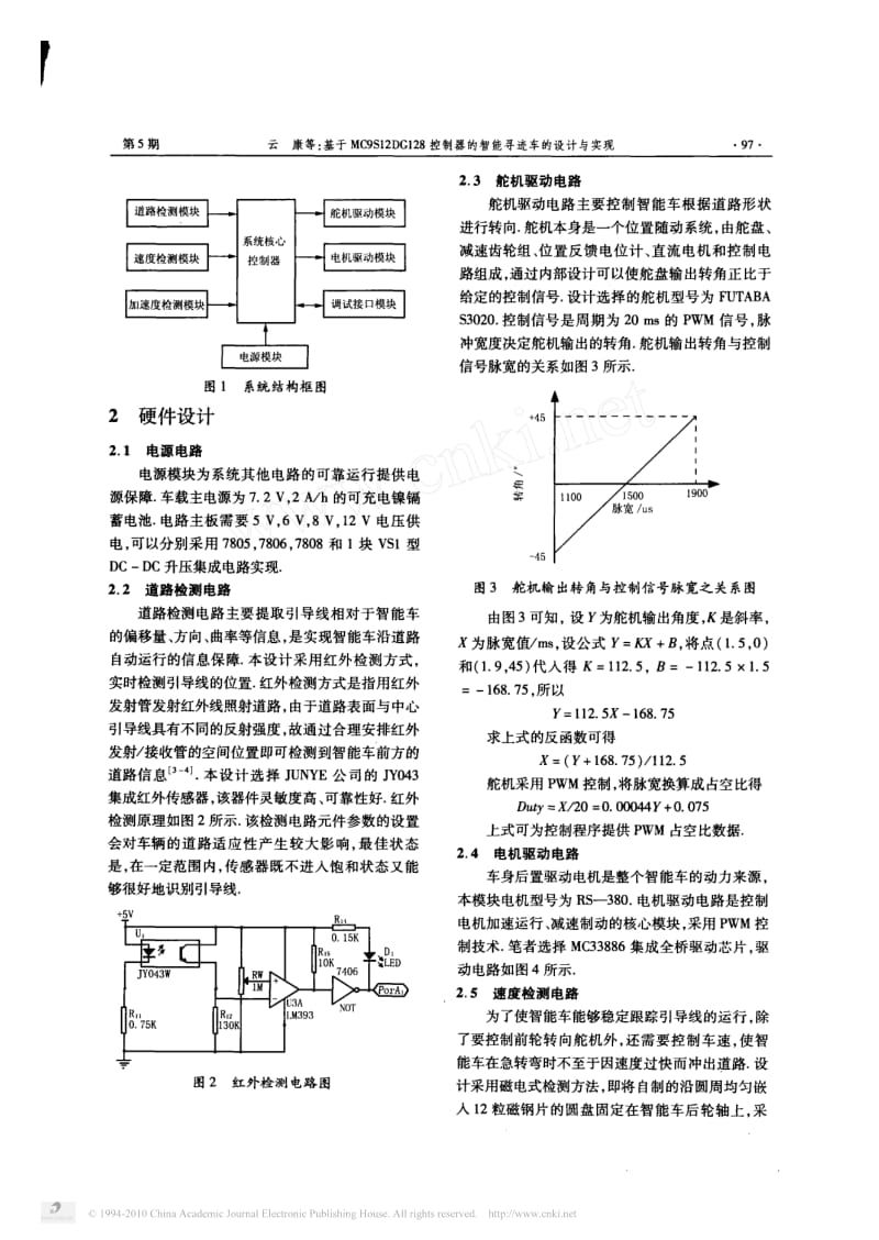 基于MC9S12DG128控制器的智能寻迹车的设计与实现.pdf_第2页