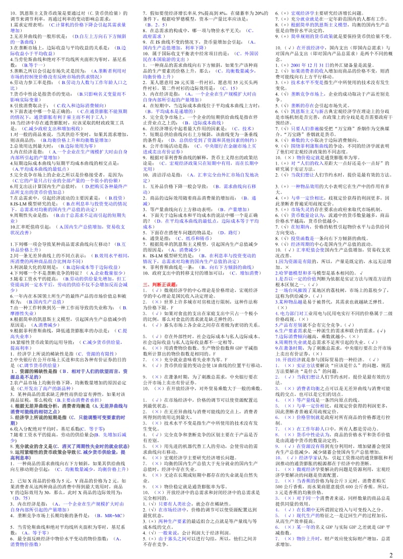 最新电大《西方经济学》考试答案精品小抄（考试必过） .doc_第2页