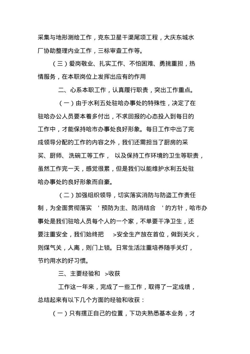 水利工程个人工作总结.pdf_第2页