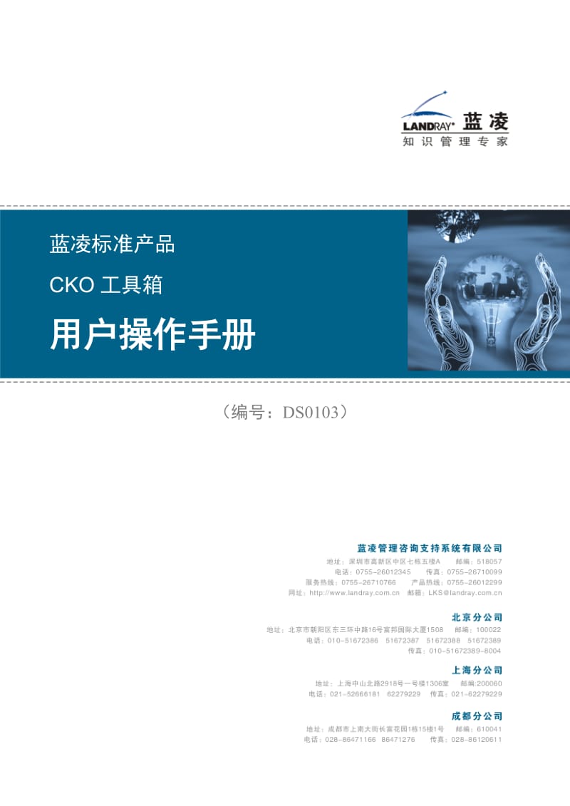 蓝凌标准产品CKO工具箱用户操作手册.doc_第1页