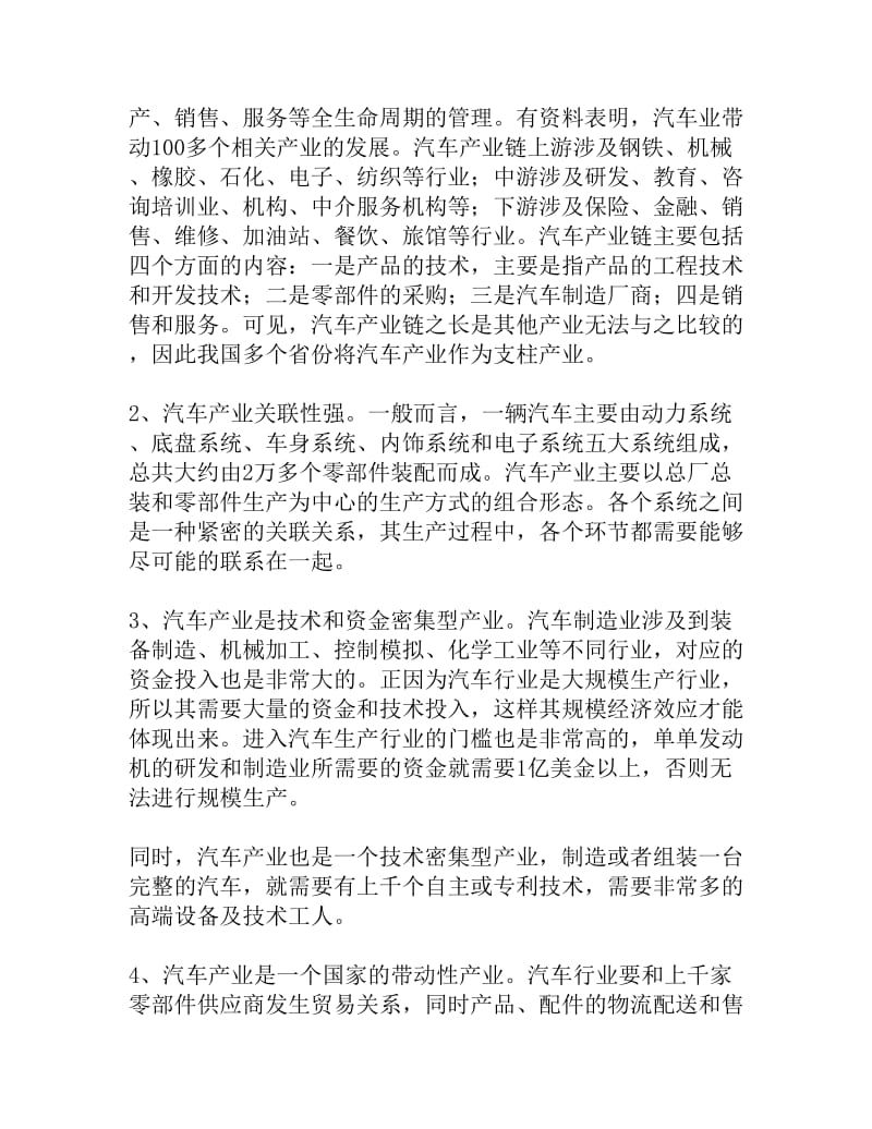 我国汽车企业工厂选址主要因素分析[权威精品].doc_第3页