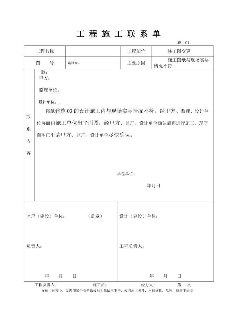 工程现场增加工程量签单.doc_第1页