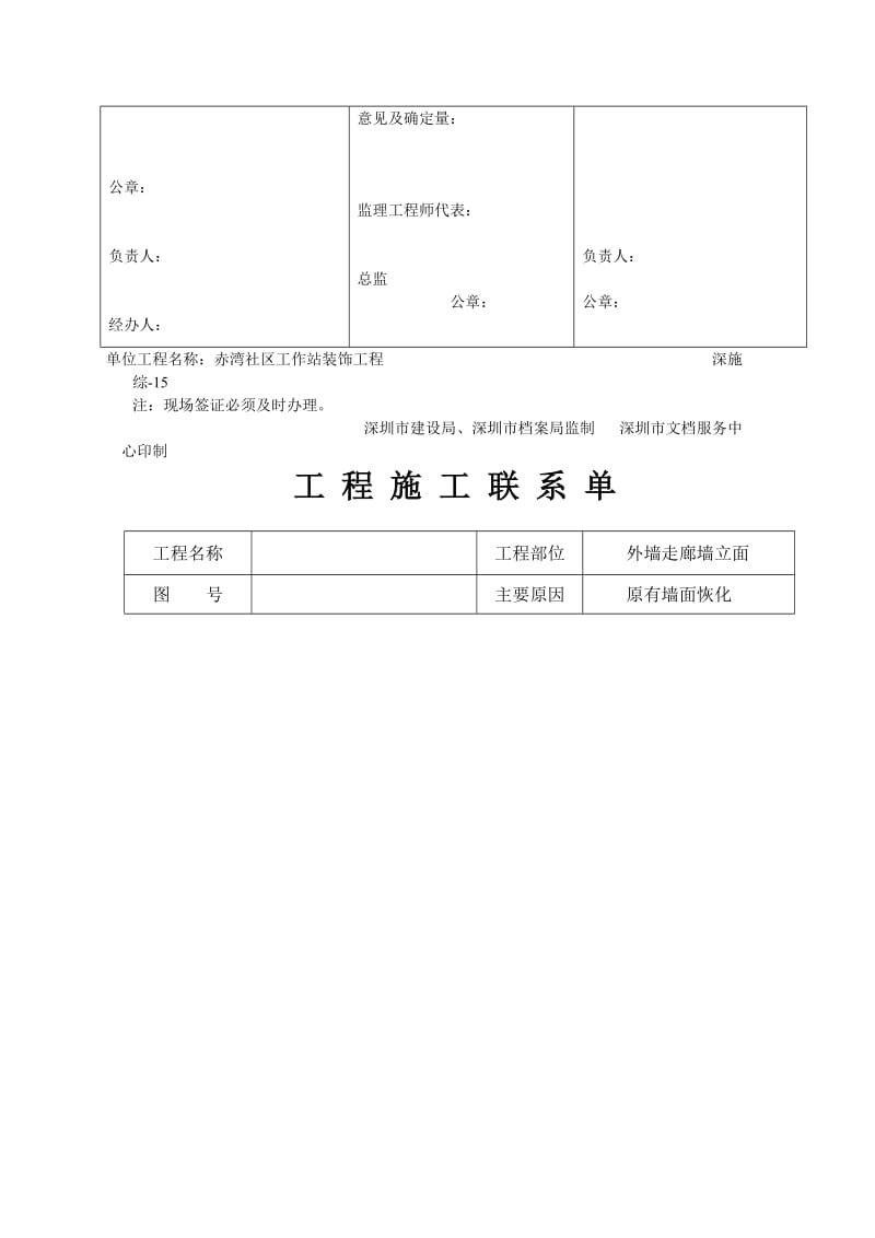 工程现场增加工程量签单.doc_第3页