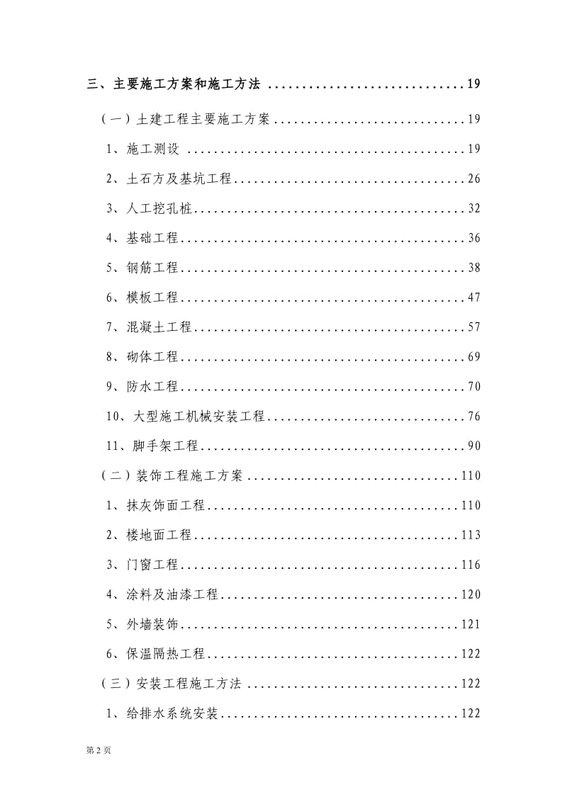 大学科技园主园区一期工程施工组织设计.doc_第3页