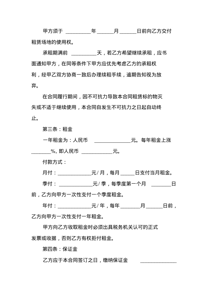 篮球馆租赁协议.pdf_第2页