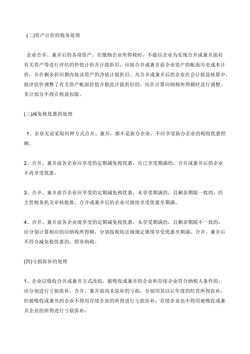 吸收合并的法律问题—公司法.doc_第3页