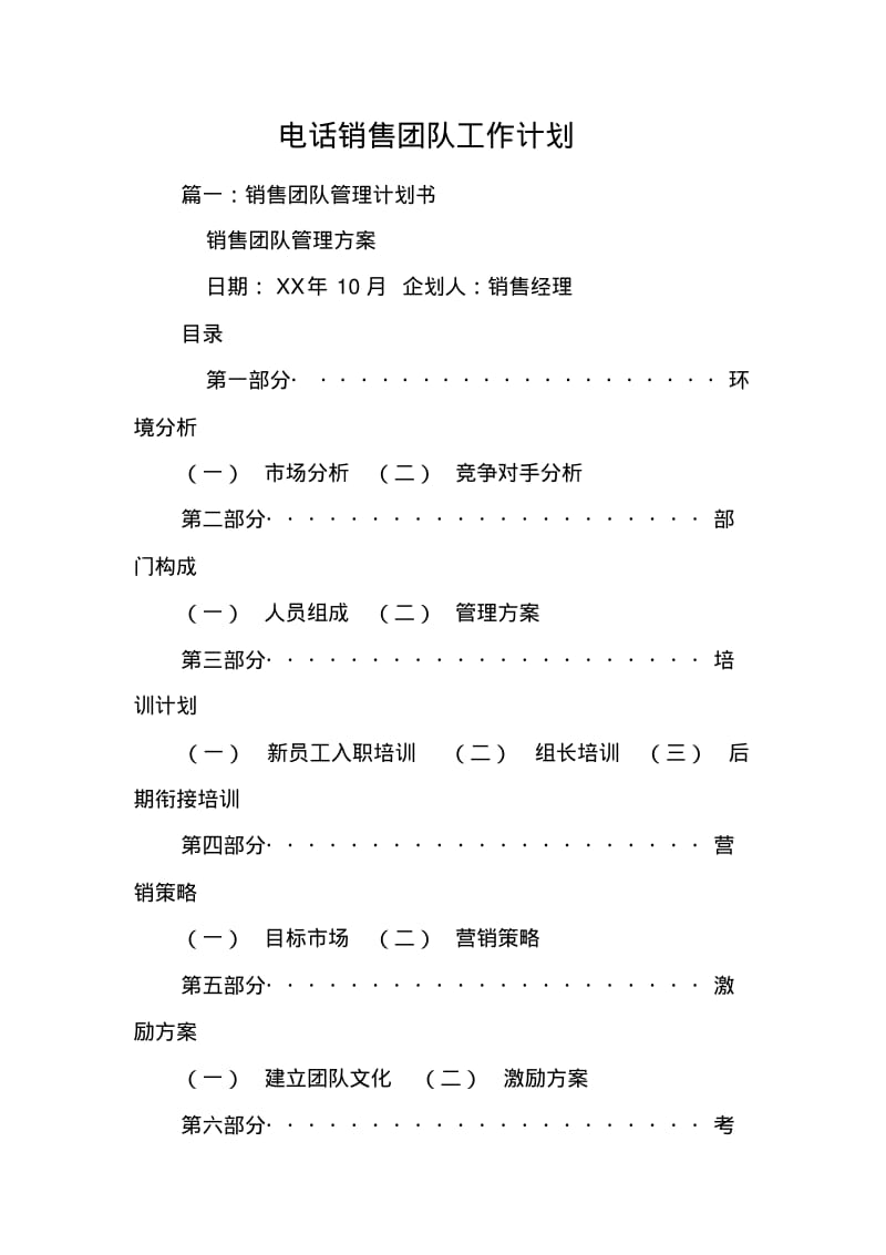 电话销售团队工作计划.pdf_第1页