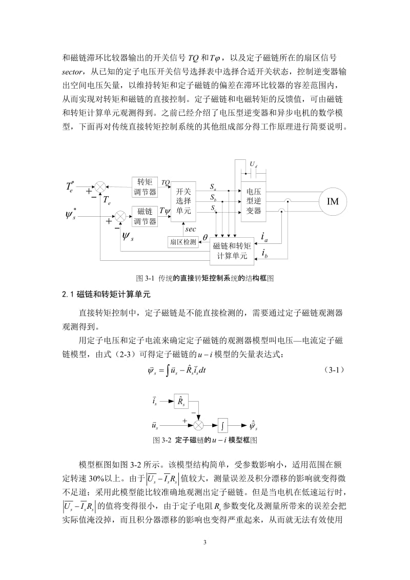 电机直接转矩控制的研究与发展方向.doc_第3页