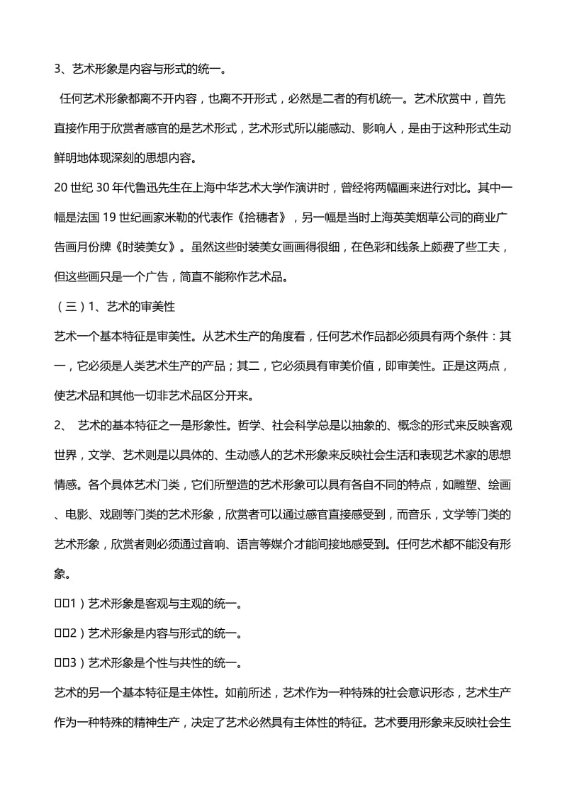 最新广播电视大学（电大）期末考试《艺术学概论》课程形成性考核册试题及参考答案.doc_第3页