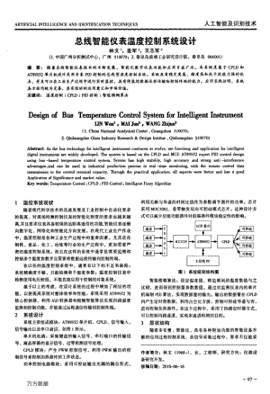 总线智能仪表温度控制系统设计.pdf