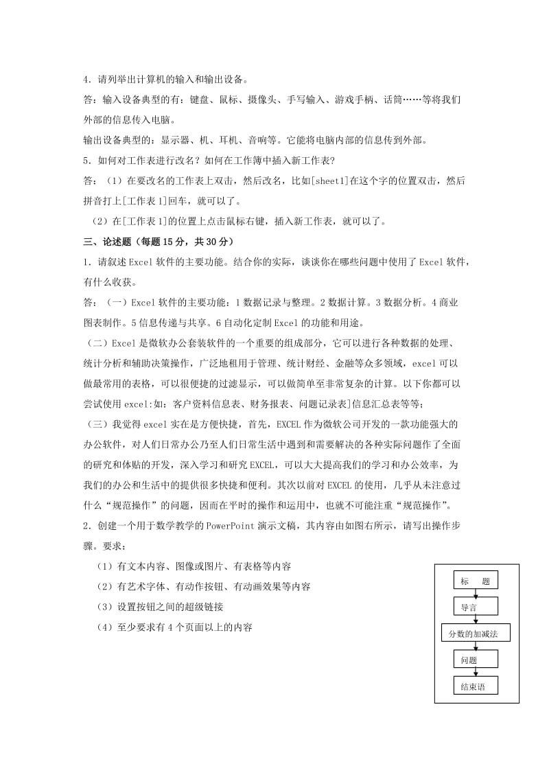 东北师范大学计算机应用基础离线作业.doc_第2页