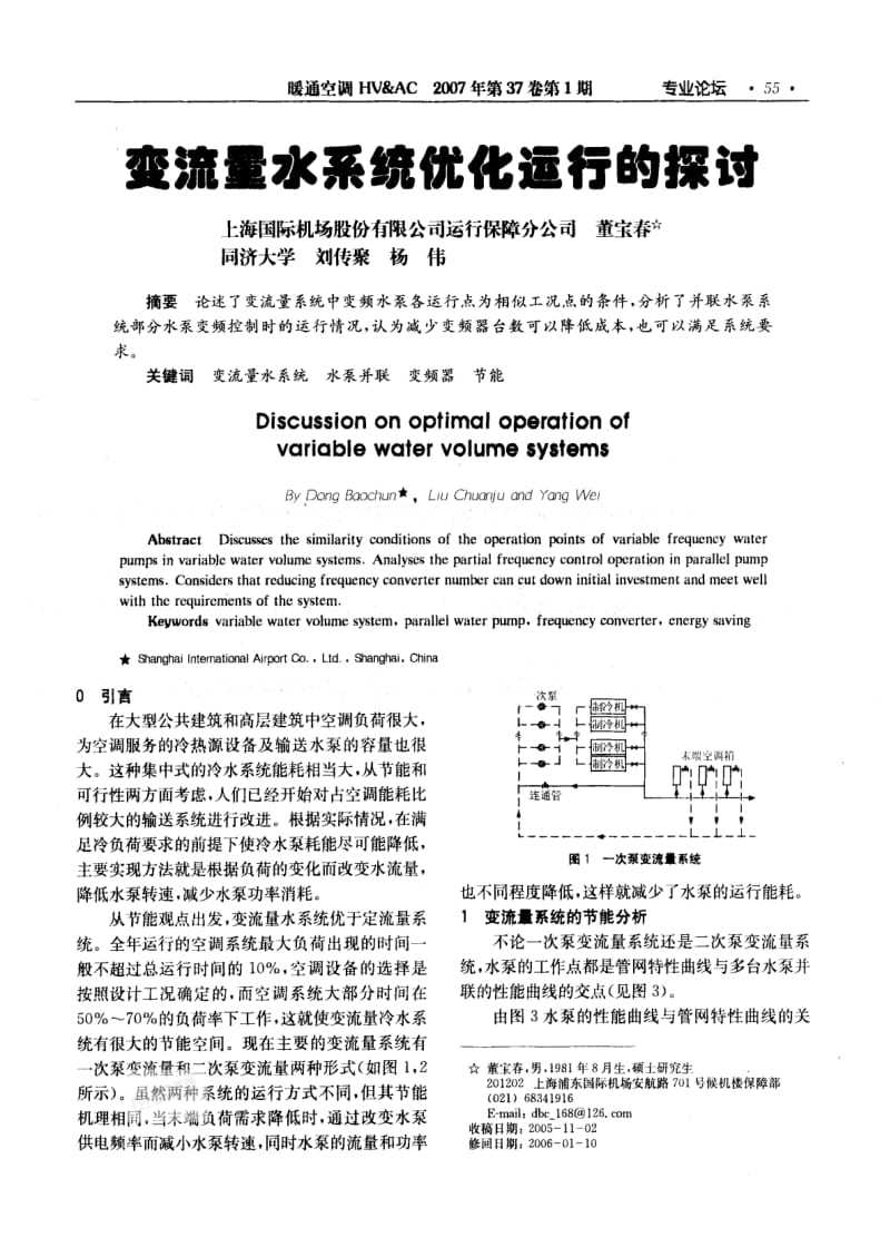 变流量水系统优化运行的探讨.pdf_第1页