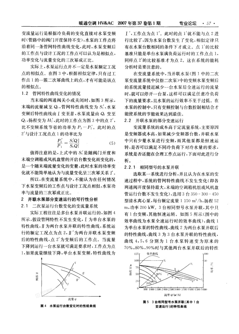 变流量水系统优化运行的探讨.pdf_第3页