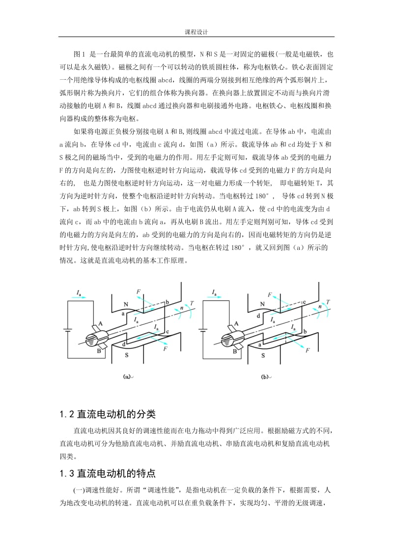 直流电机串电阻启动课程设计.doc_第3页