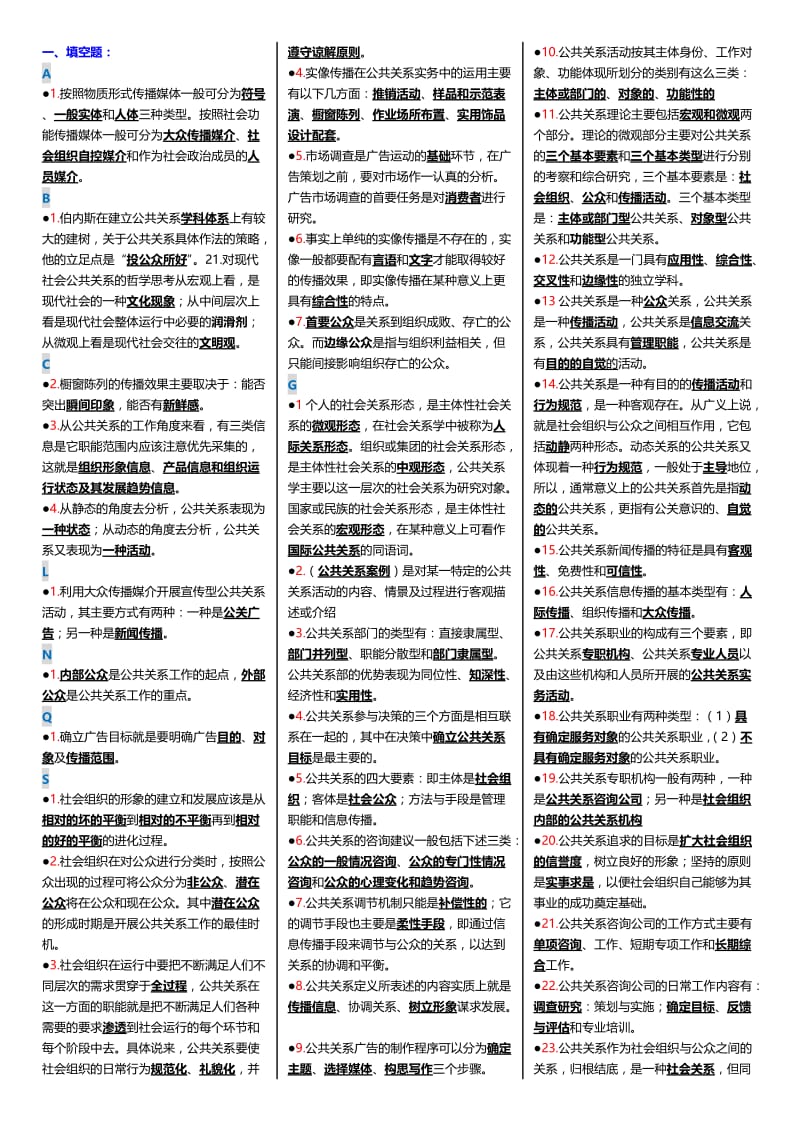 最新广播电视大学（电大）期末考试《公共关系学》课程考试重点小抄整理打印版.doc_第1页