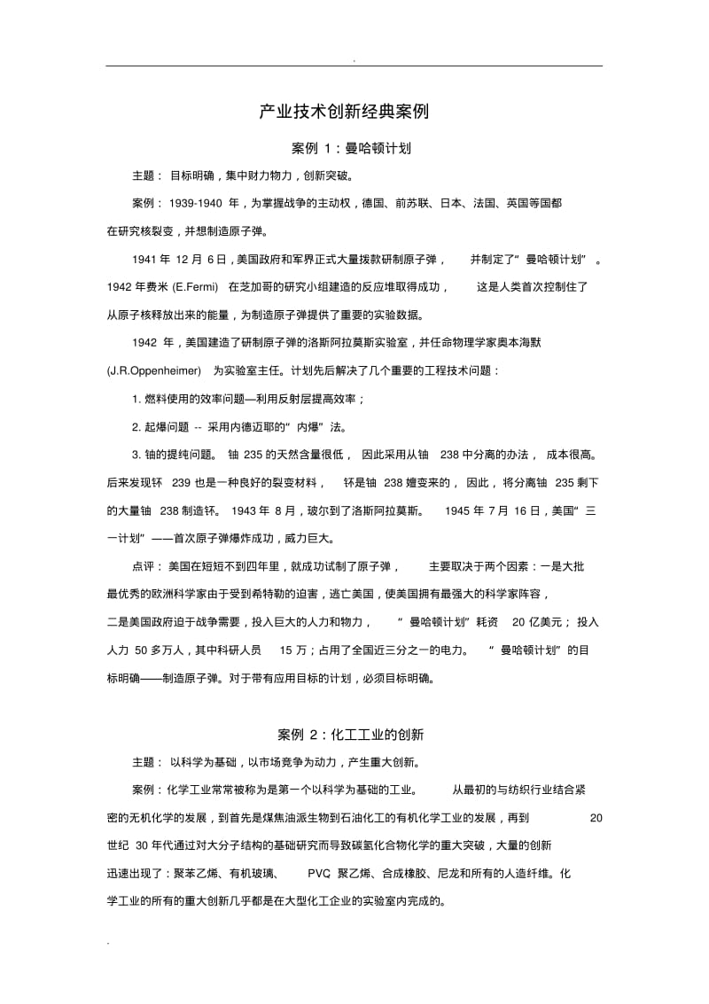 技术创新经典案例.pdf_第1页