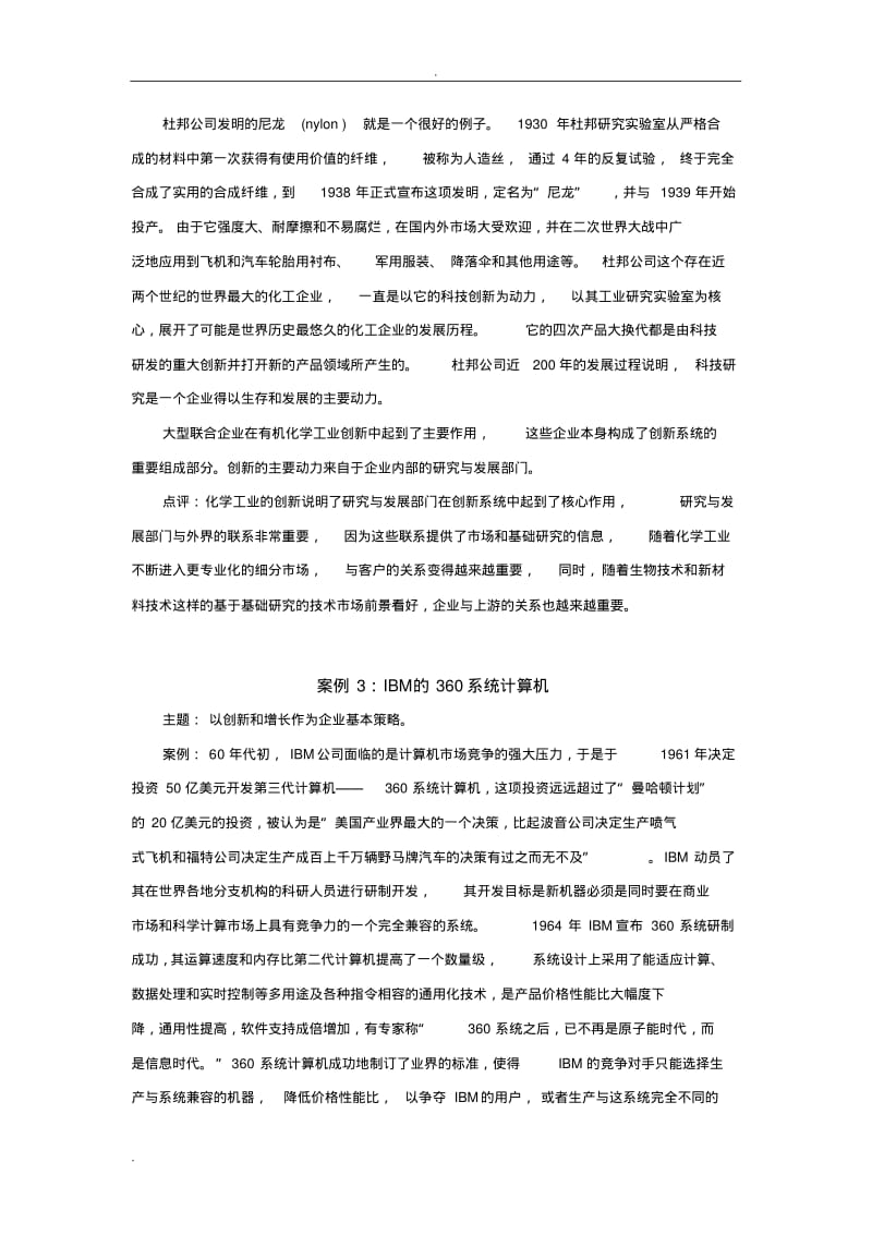 技术创新经典案例.pdf_第2页