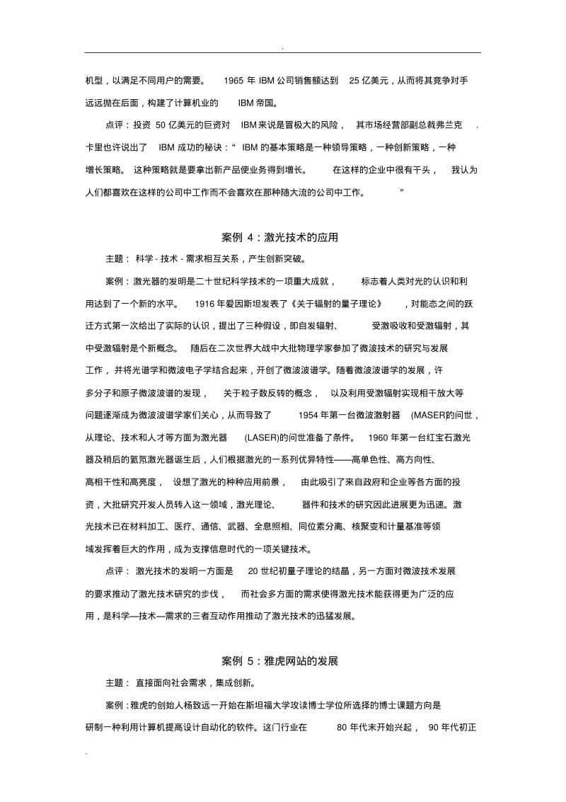 技术创新经典案例.pdf_第3页