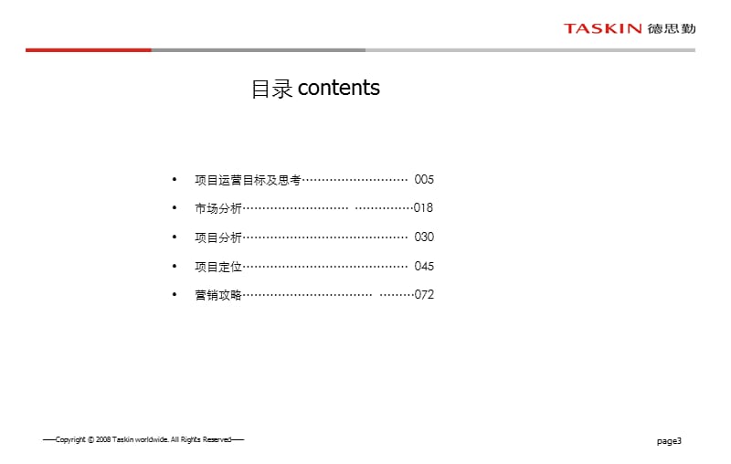 武钢十街坊整合市场营销策略方案（精） .ppt_第3页