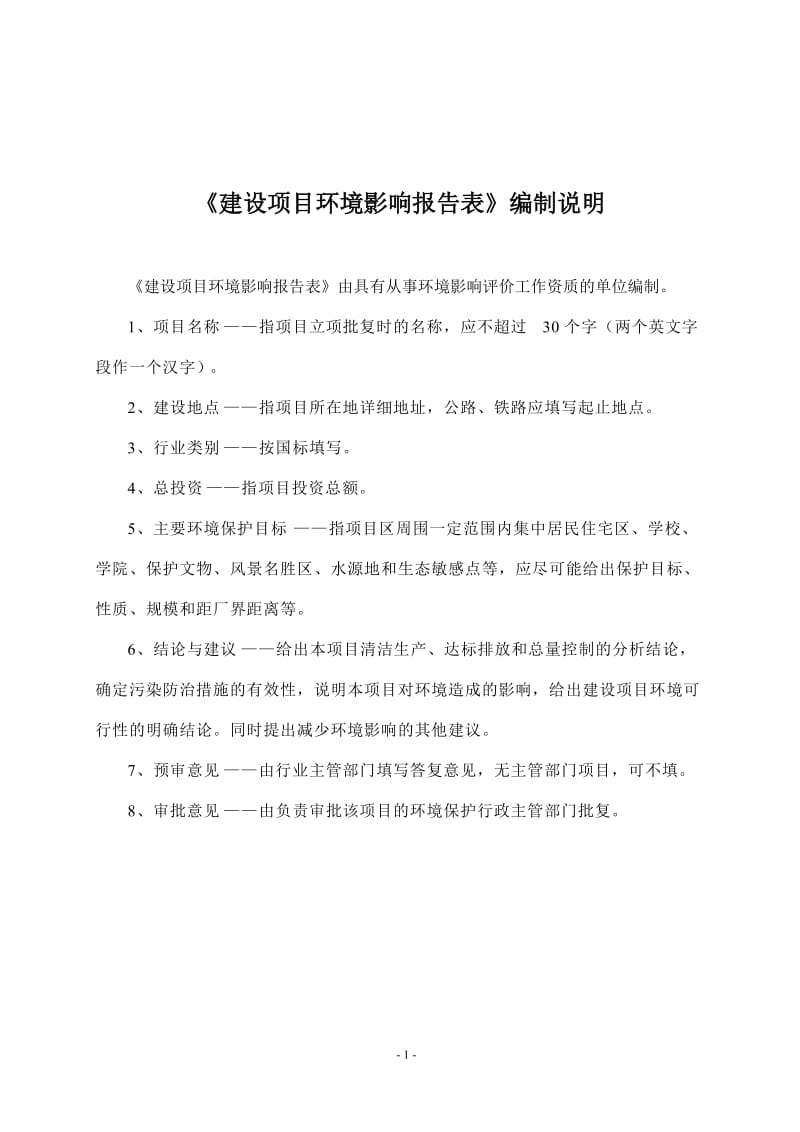 140630南航学院报告表环境影响报告书全本公示.doc_第3页