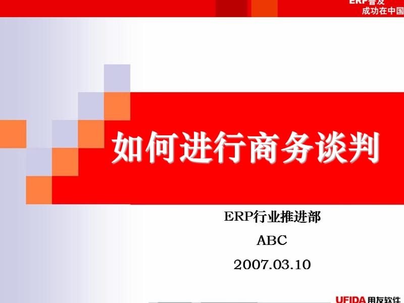 用友培训如何进行商务谈判.ppt_第1页