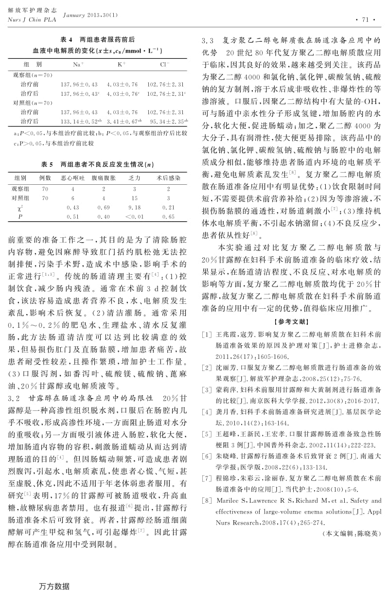 复方聚乙二醇电解质散在妇科手术前肠道准备中的应用1.pdf_第3页