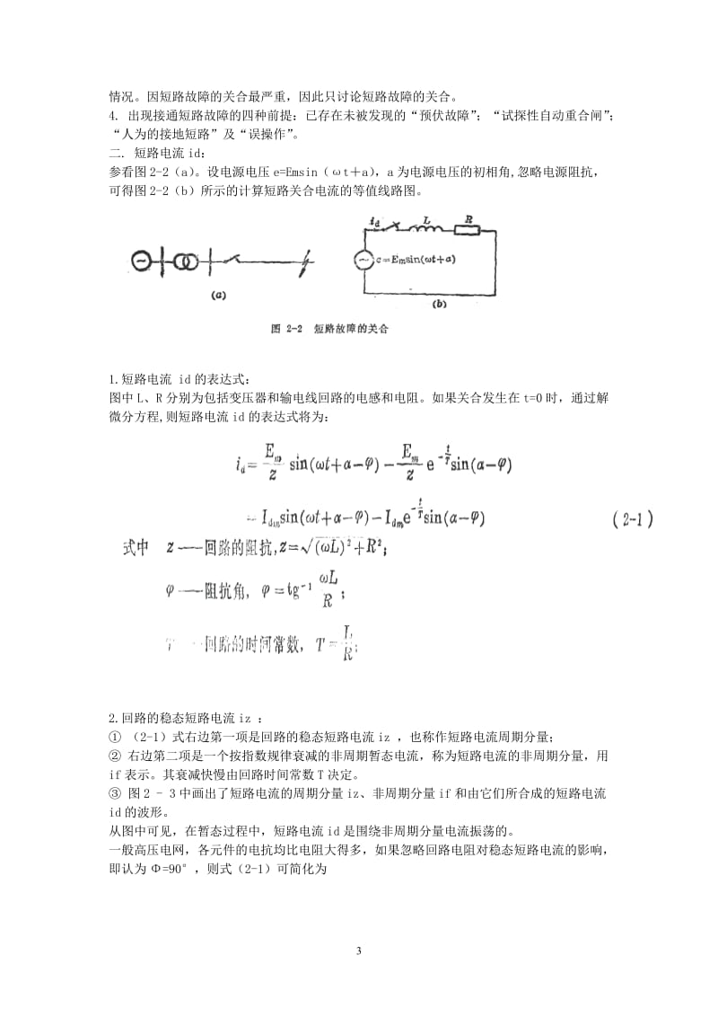 短路的开断与关合能力.doc_第3页