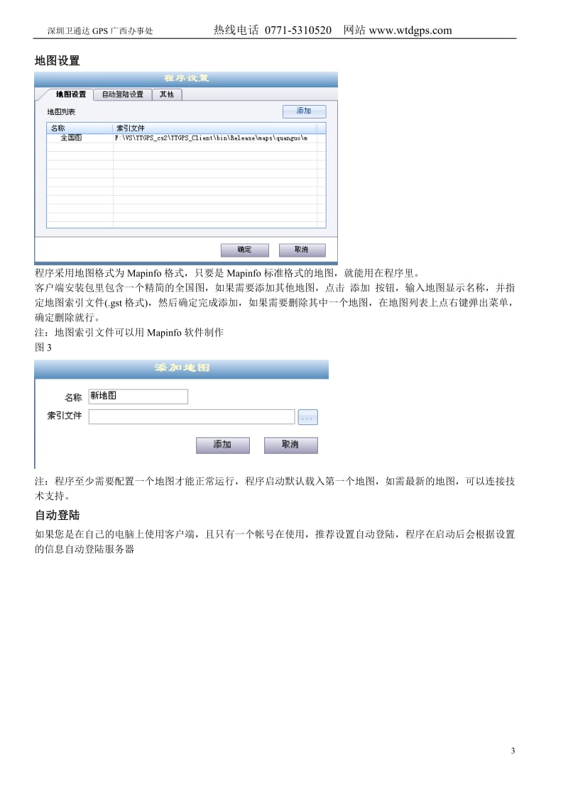 卫通达GPS系统软件培训教材.doc_第3页