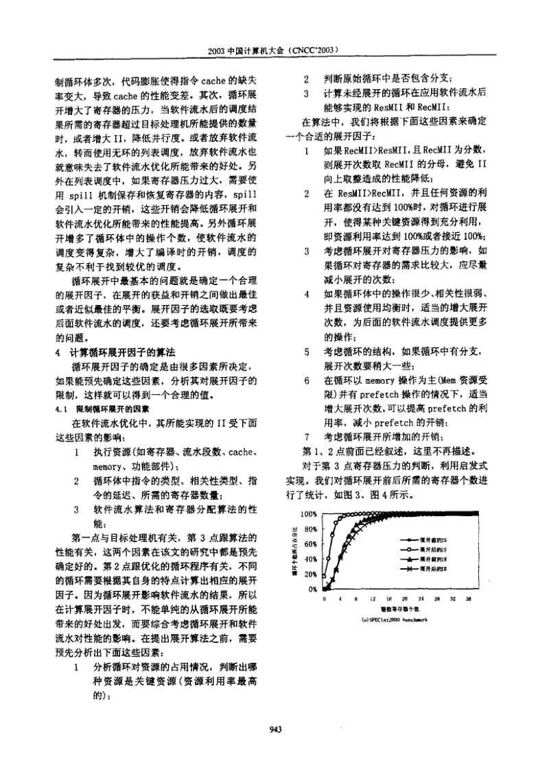 一种计算循环展开因子的算法.pdf_第3页