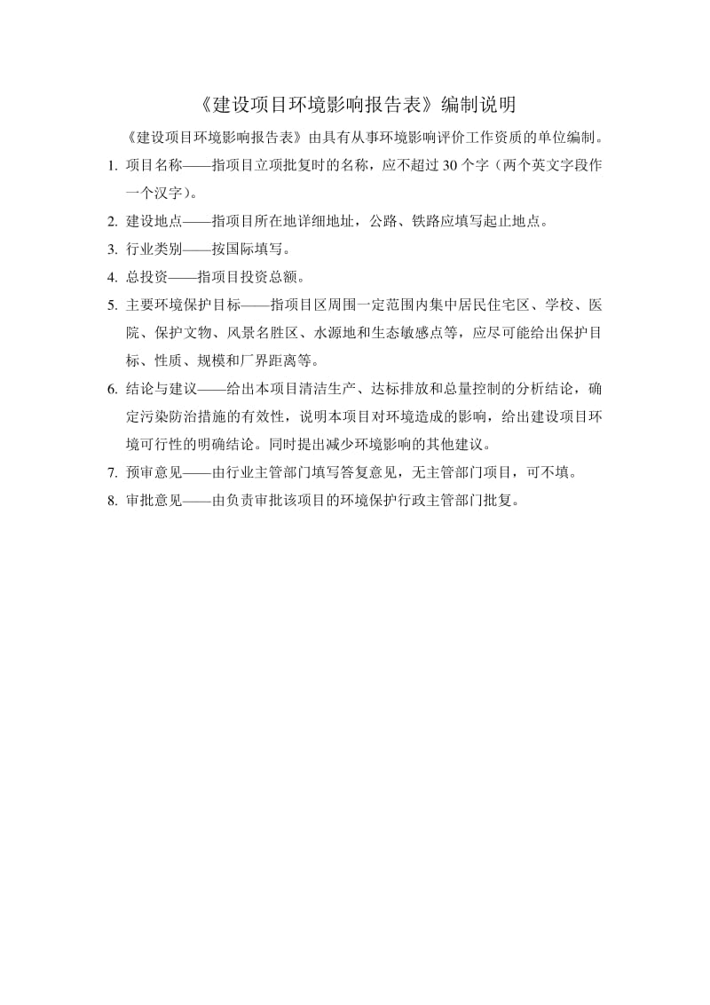 环境影响评价报告全本公示，简介：《南京玖玖禽业有限公司蛋鸡场改建项目》环境影响报告表全本公示3911.pdf.pdf_第2页