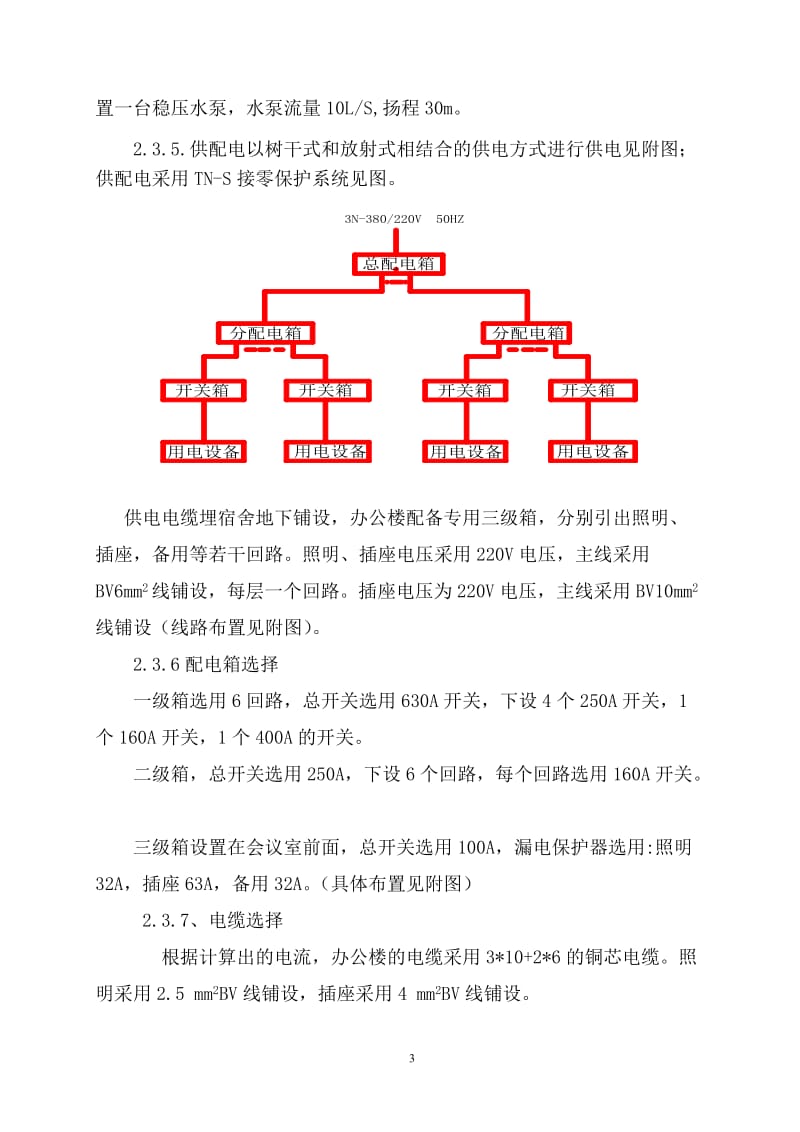 临建施工方案.doc_第3页